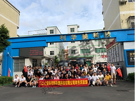 團建風采，利華美河源兩日游！